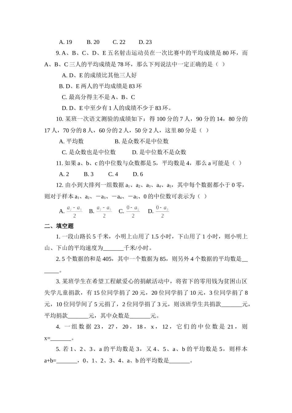 《数据分析》单元测试2_八年级上册.doc_第2页