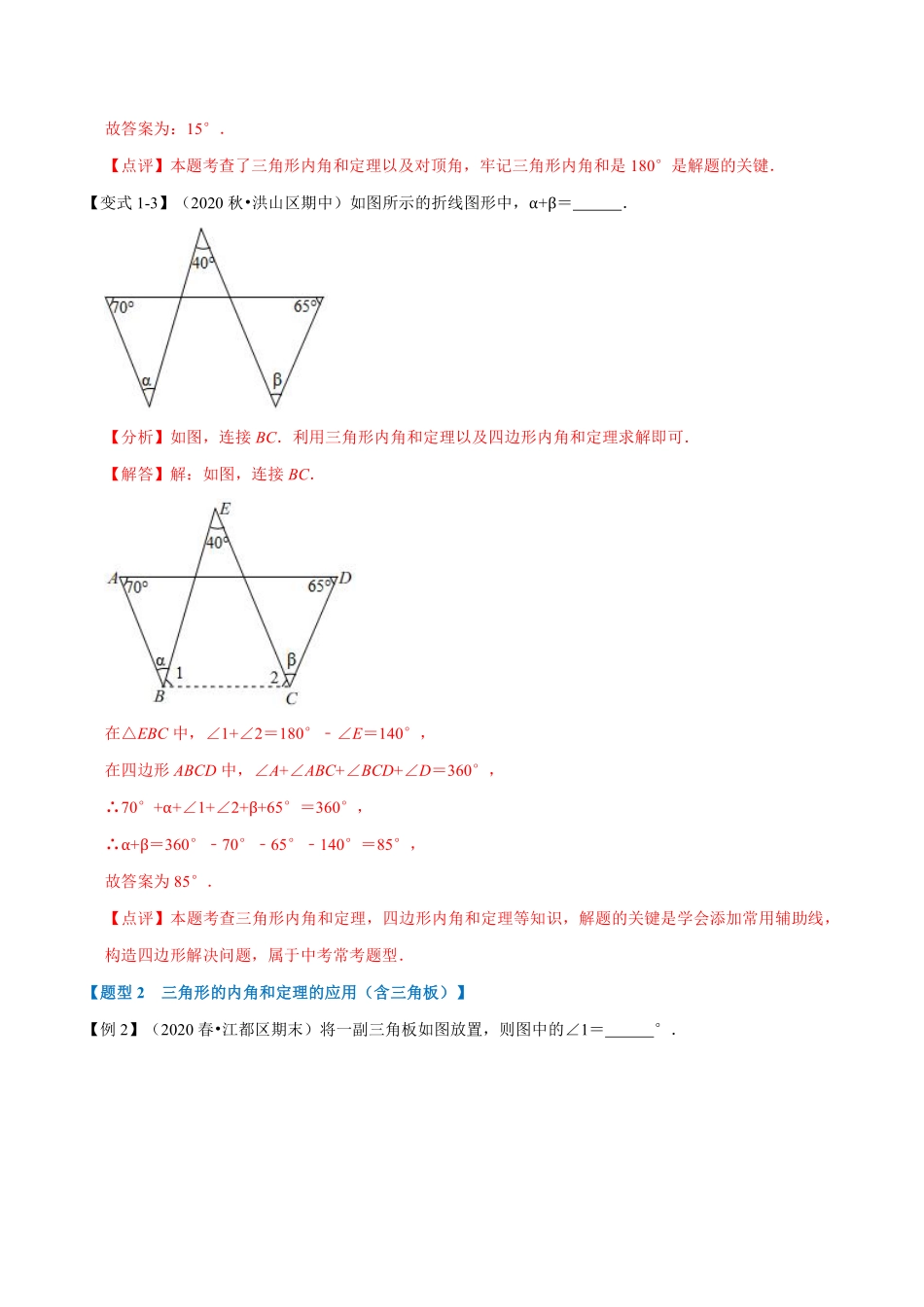 专题11.3 三角形的内角-重难点题型（教师版含解析）2022年八年级数学上册举一反三系列（人教版）_八年级上册.pdf_第3页