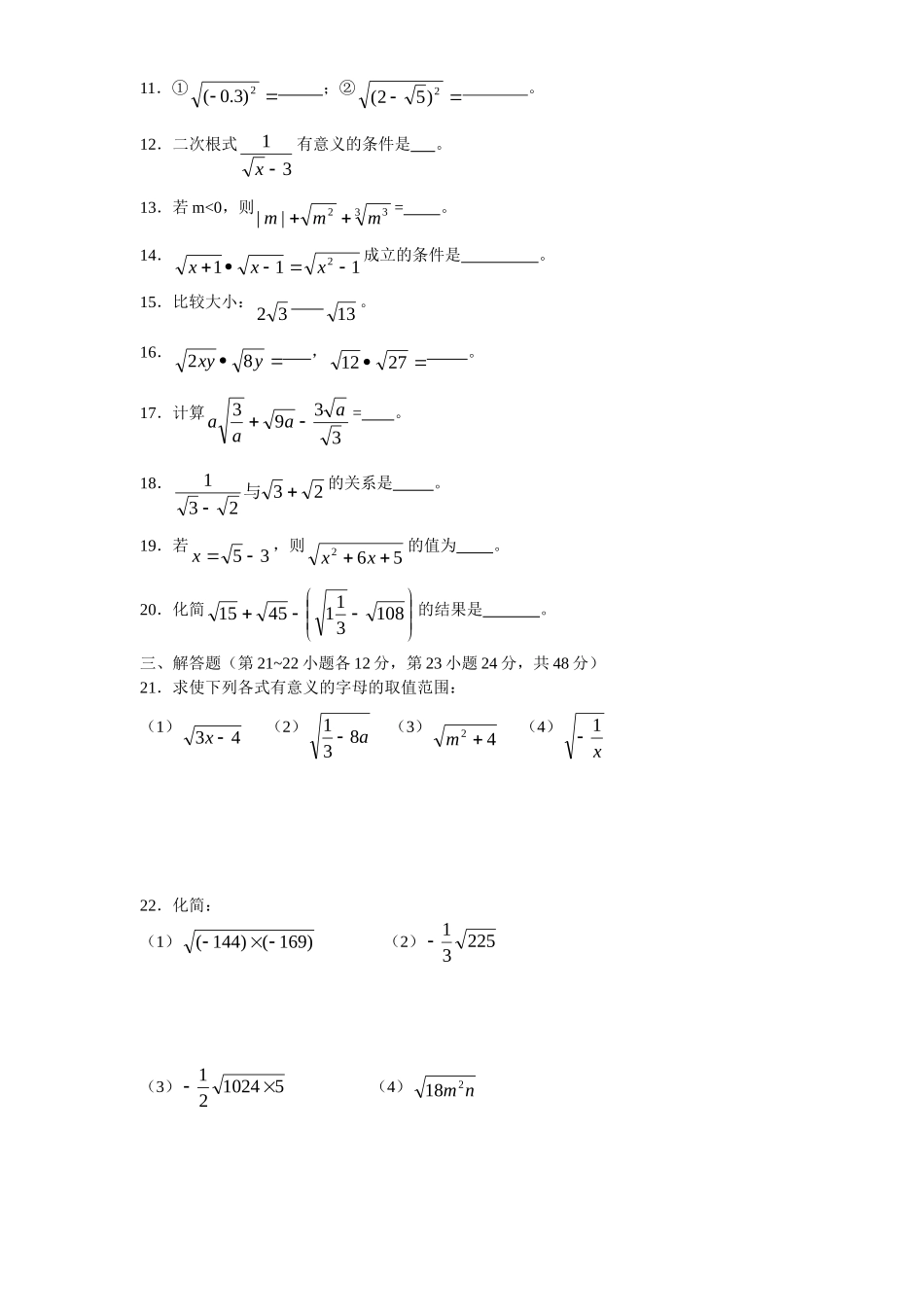 新版北师大版八年级数学上册第2章《实数》单元测试试卷及答案（8）_八年级上册.doc_第2页