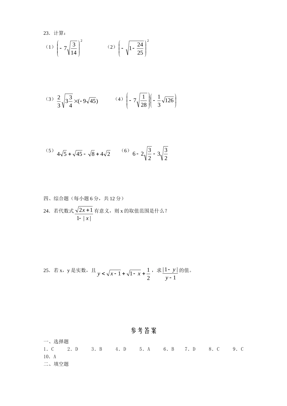 新版北师大版八年级数学上册第2章《实数》单元测试试卷及答案（8）_八年级上册.doc_第3页