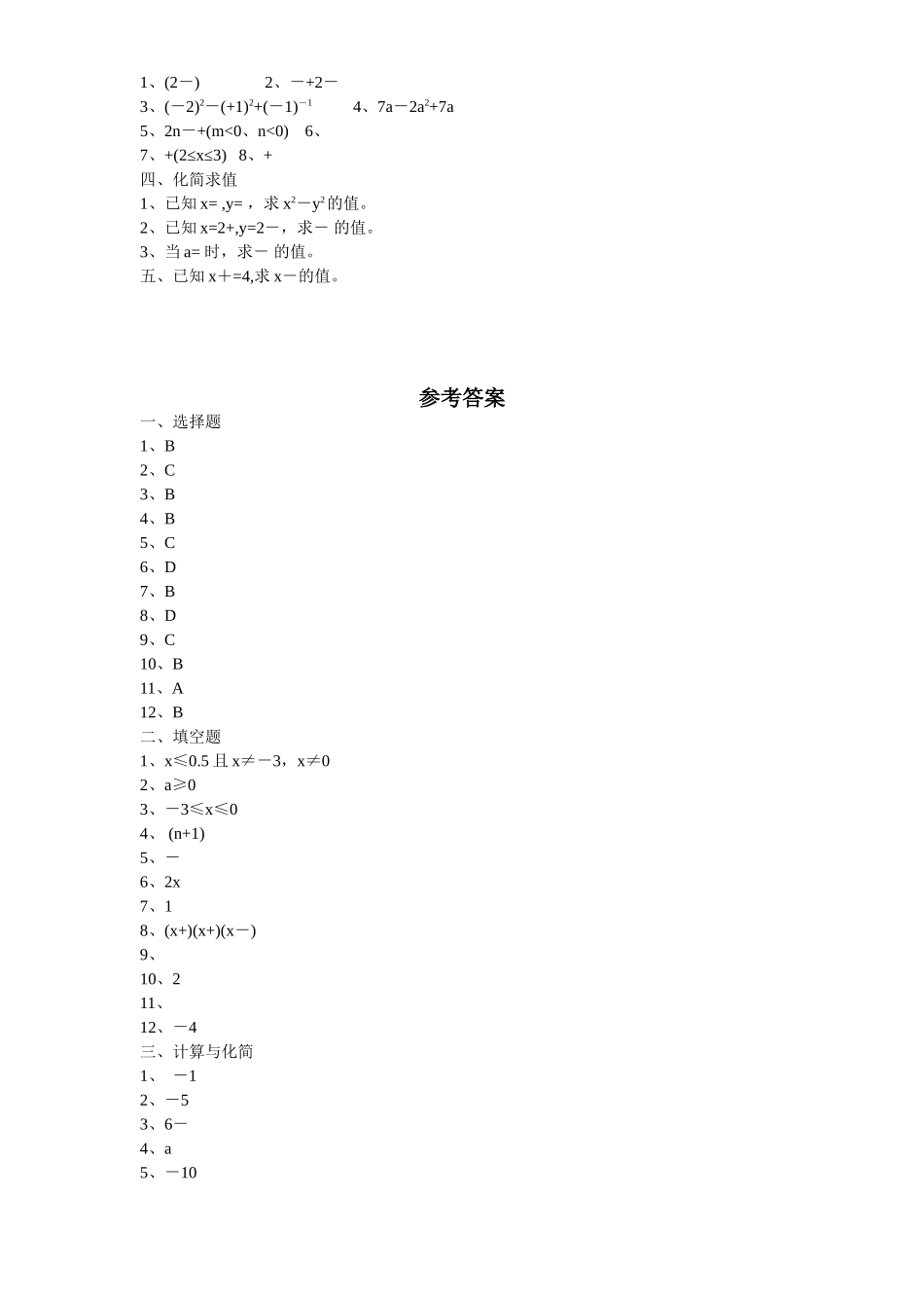 新版北师大版八年级数学上册第2章《实数》单元测试试卷及答案（7）_八年级上册.doc_第2页