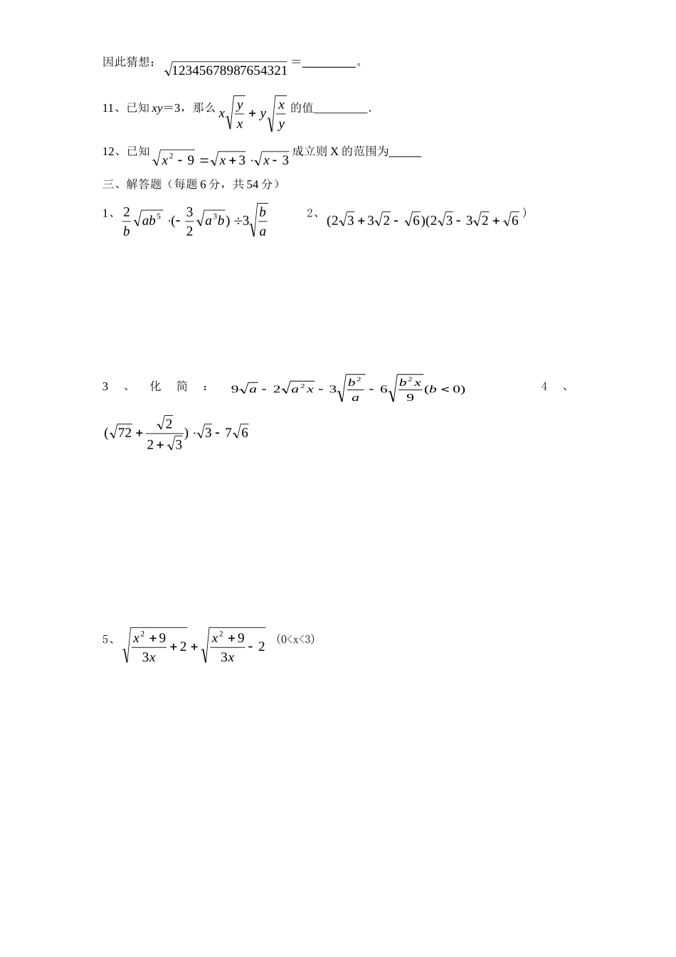 新版北师大版八年级数学上册第2章《实数》单元测试试卷及答案（6）_八年级上册.doc_第3页