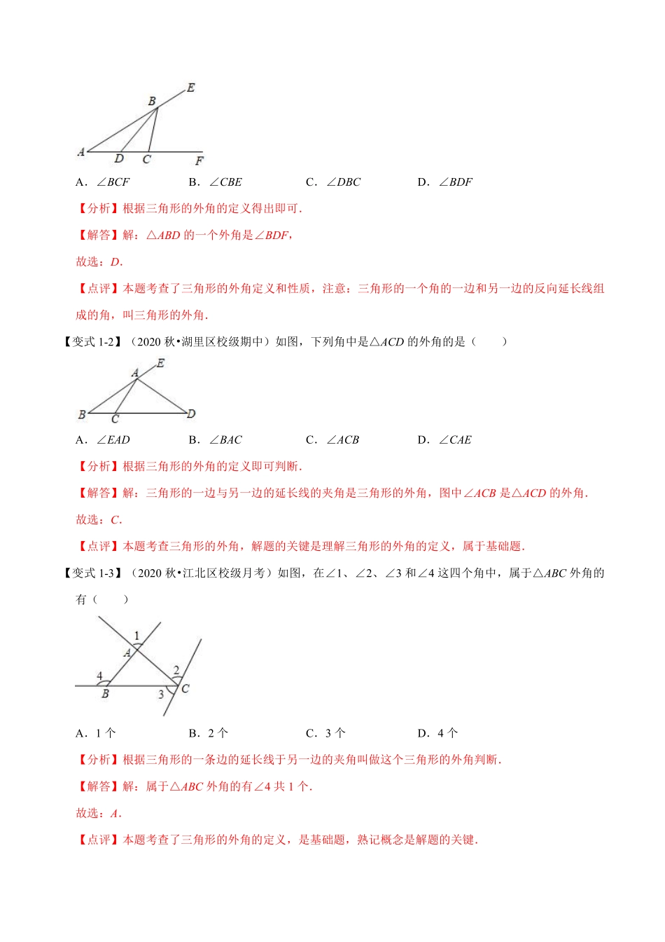 专题11.4 三角形的外角-重难点题型（教师版含解析）2022年八年级数学上册举一反三系列（人教版）_八年级上册.pdf_第2页