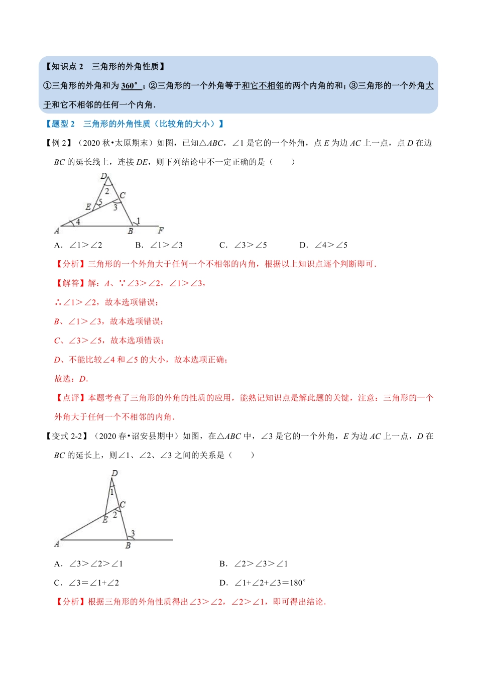 专题11.4 三角形的外角-重难点题型（教师版含解析）2022年八年级数学上册举一反三系列（人教版）_八年级上册.pdf_第3页