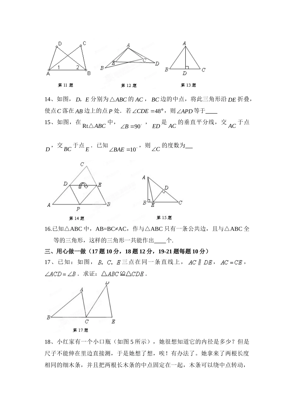 《全等三角形》单元测试3_八年级上册.doc_第3页