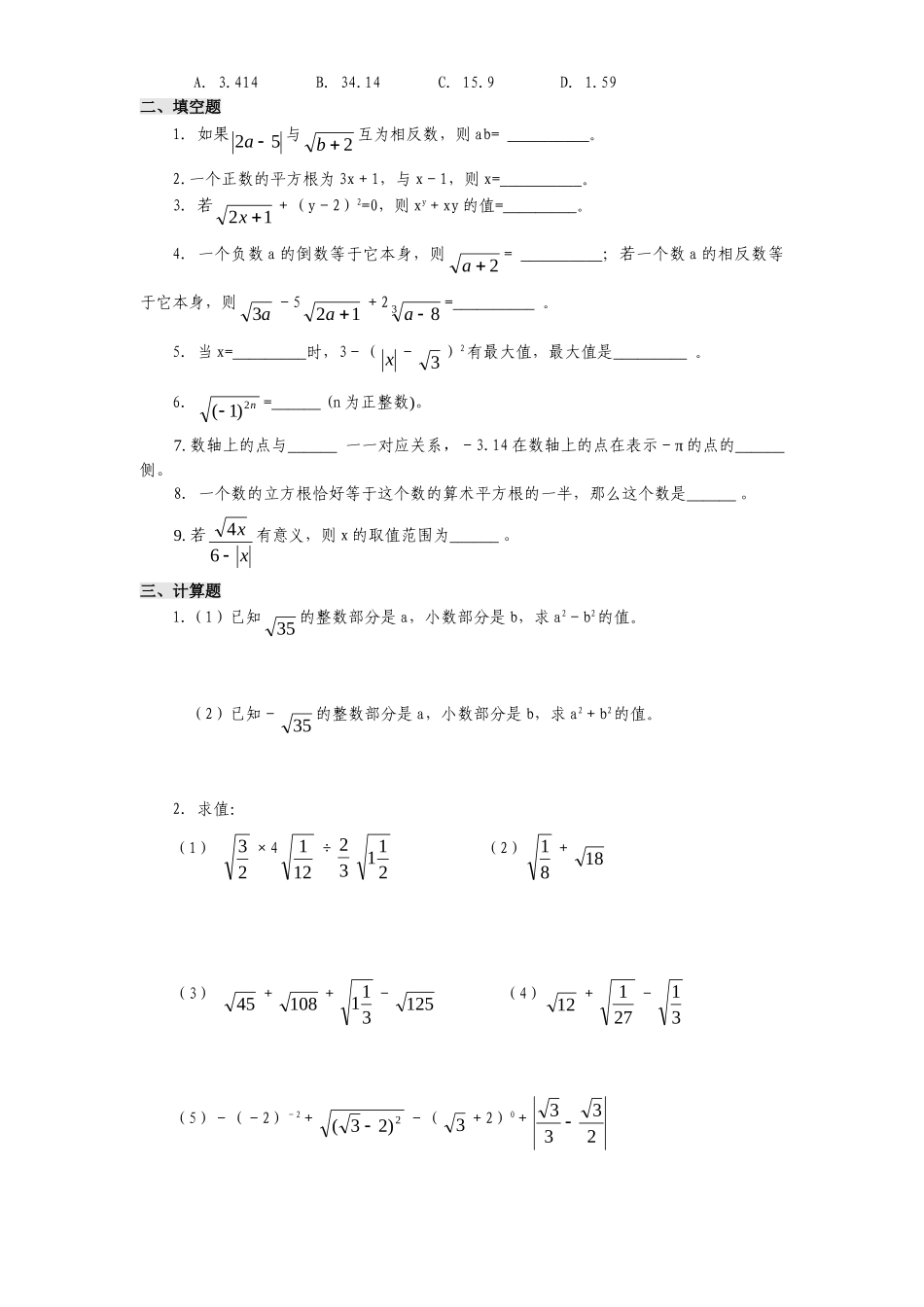 新版北师大版八年级数学上册第2章《实数》单元测试试卷及答案（5）_八年级上册.doc_第2页