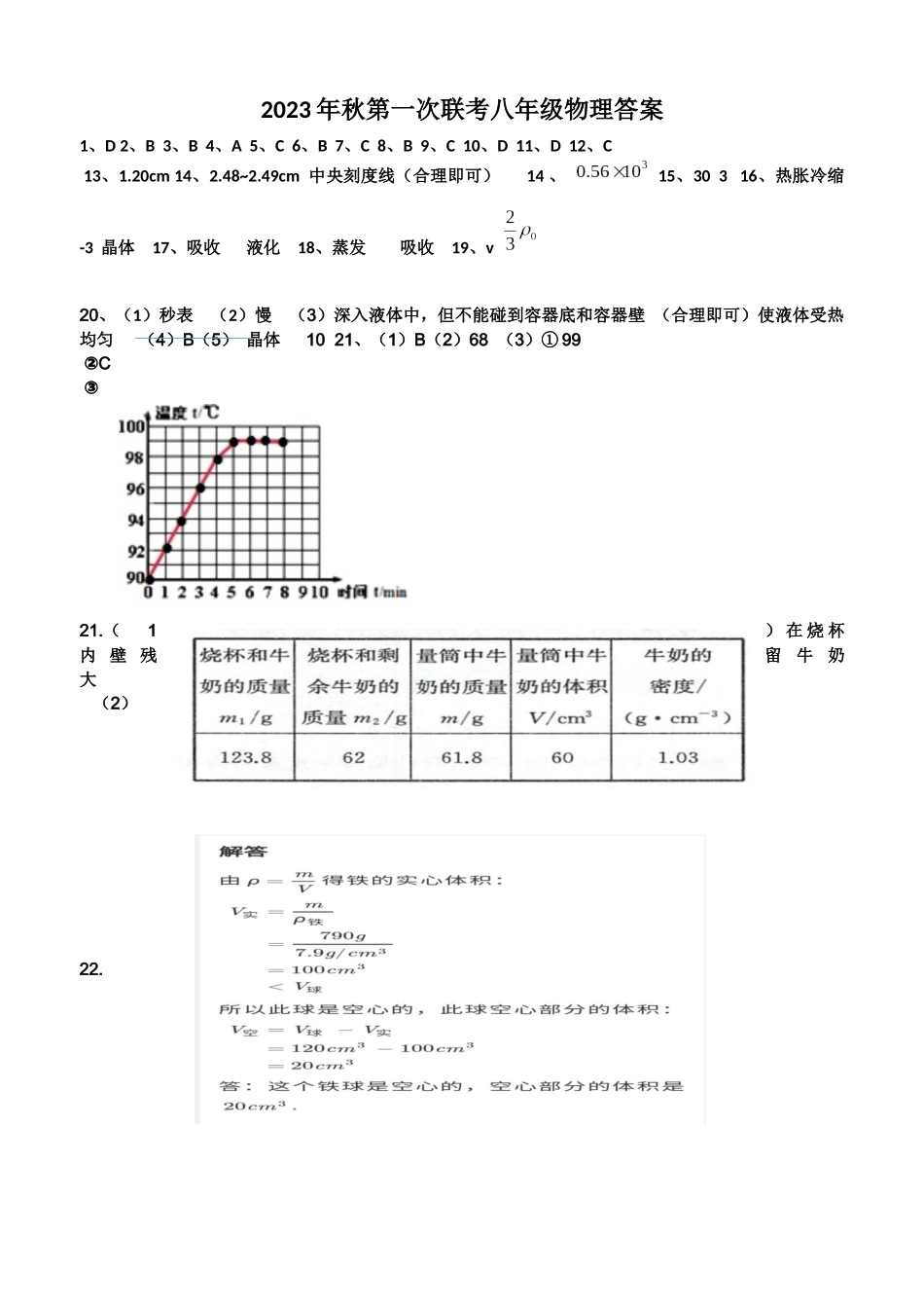 八年级物理答案_八年级上册.docx_第1页