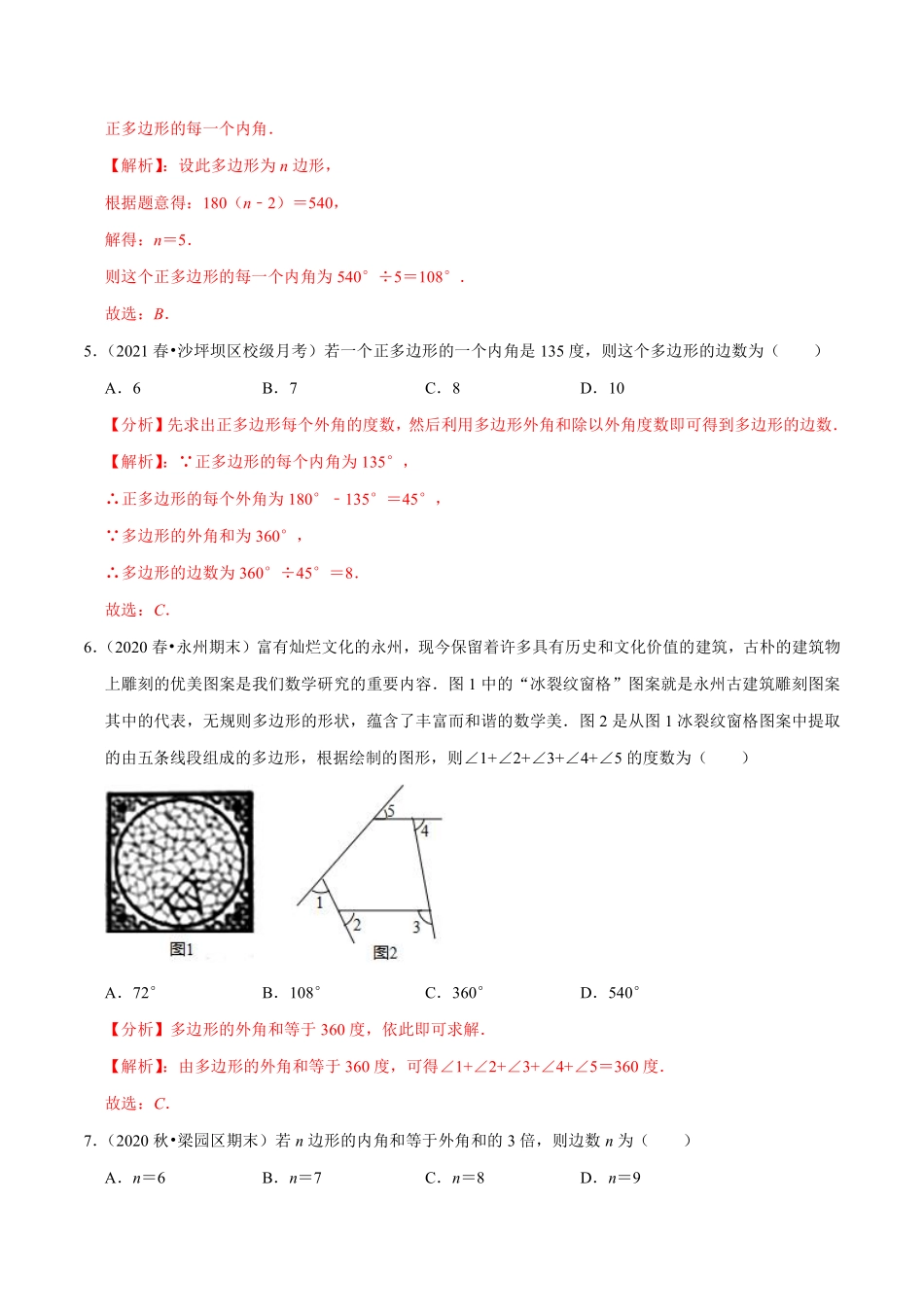 专题11.4多边形及其内角和（解析版）_八年级上册.pdf_第2页