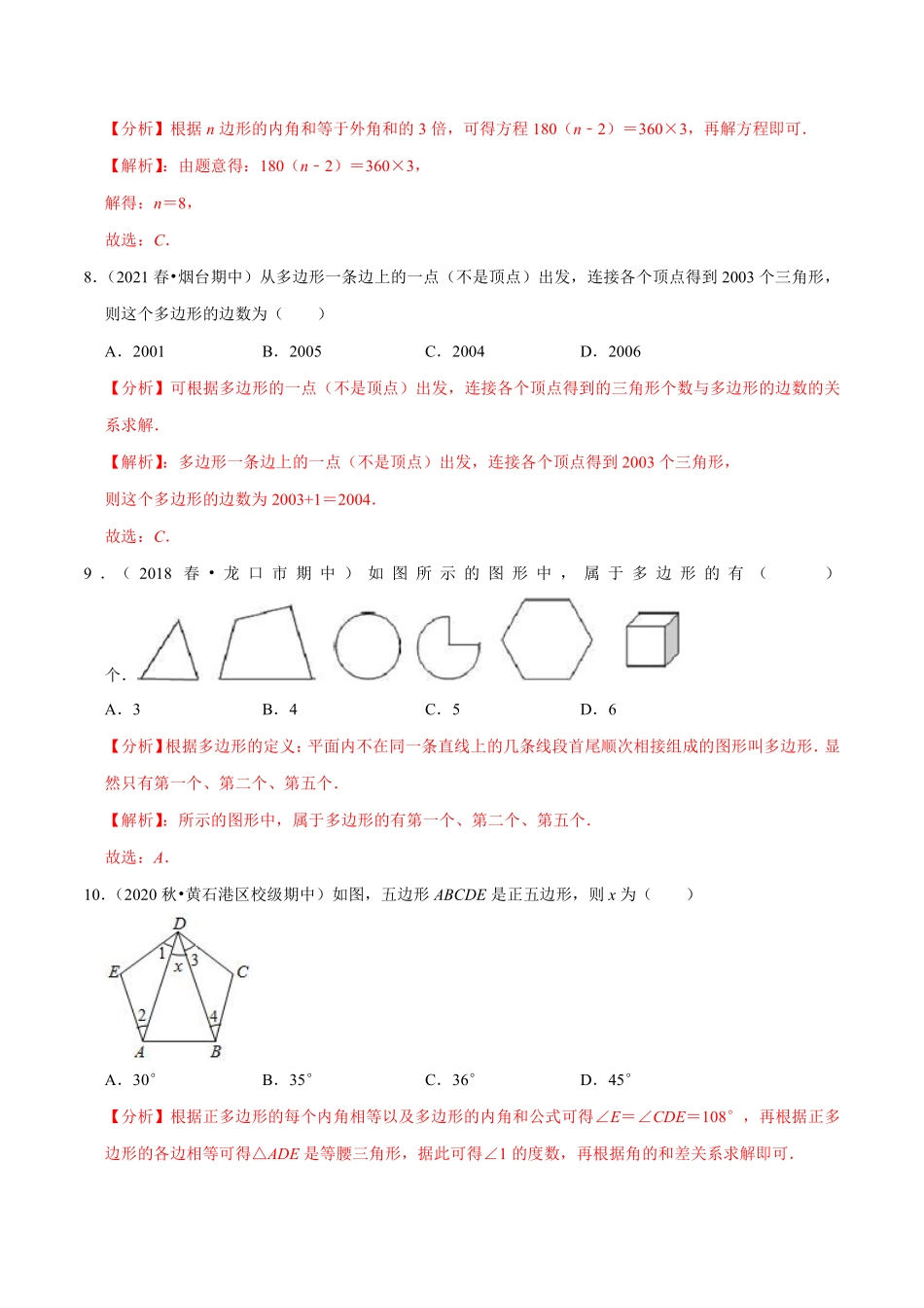 专题11.4多边形及其内角和（解析版）_八年级上册.pdf_第3页