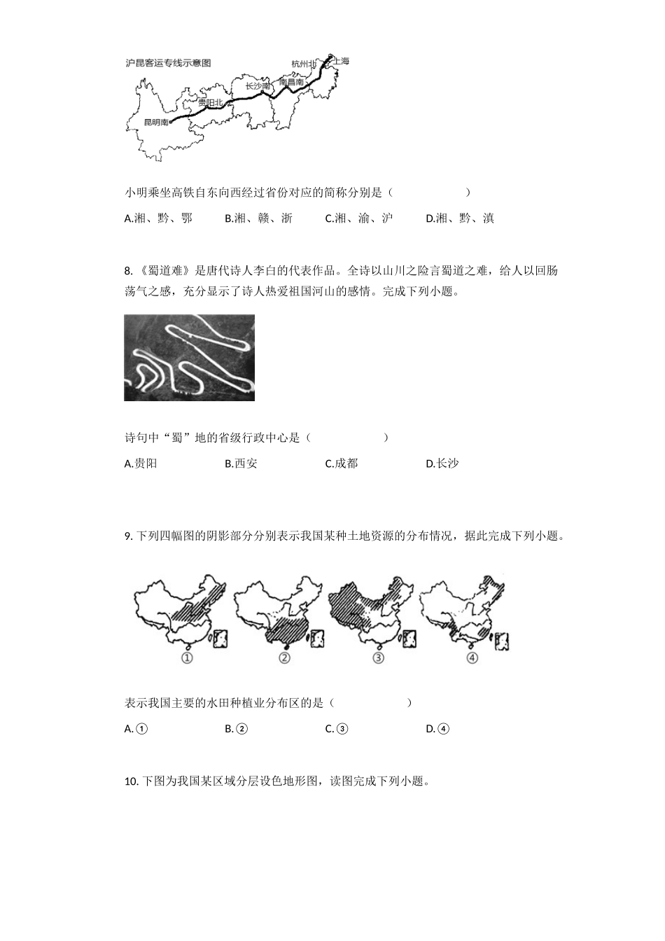 2023-2024学年八年级上学期地理第三次月考试卷_八年级上册.docx_第3页