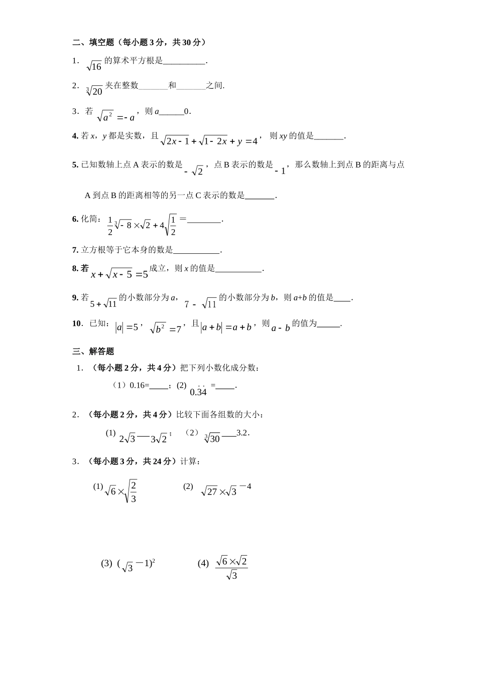 新版北师大版八年级数学上册第2章《实数》单元测试试卷及答案（4）_八年级上册.doc_第2页