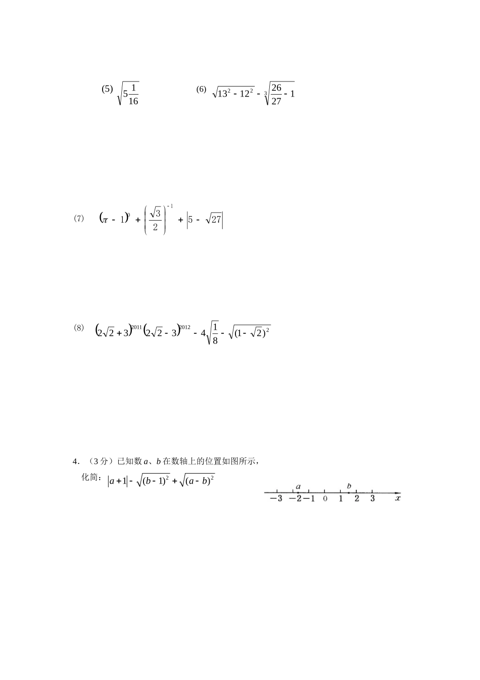 新版北师大版八年级数学上册第2章《实数》单元测试试卷及答案（4）_八年级上册.doc_第3页