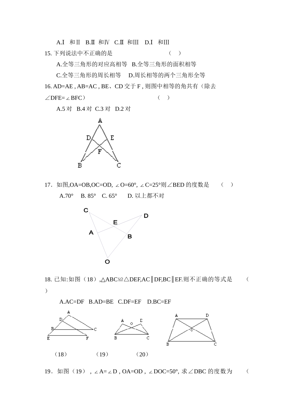 《全等三角形》单元测试1_八年级上册.doc_第3页