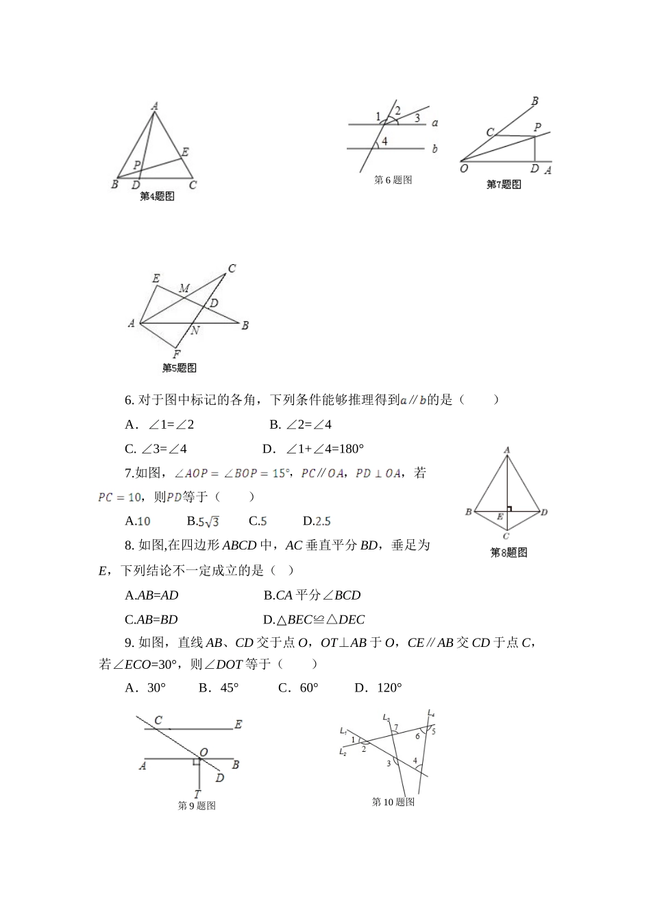 《几何证明初步》单元测试3_八年级上册.doc_第2页