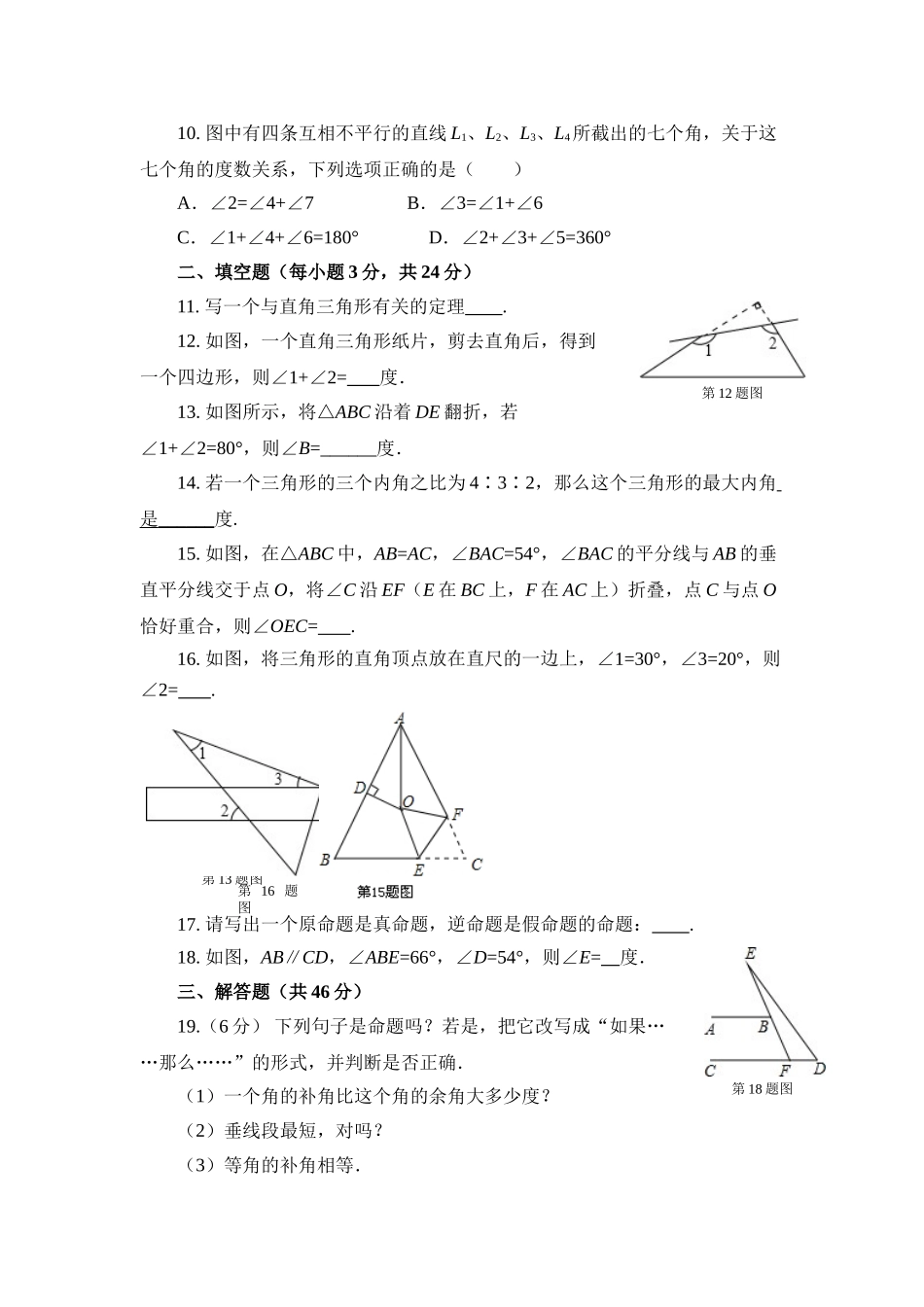 《几何证明初步》单元测试3_八年级上册.doc_第3页