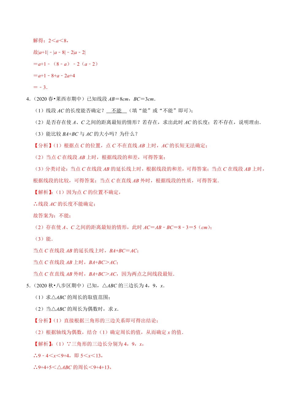 专题11.5 三角形有关线段的计算与证明大题专练30题（重难点培优（解析版）_八年级上册.pdf_第2页