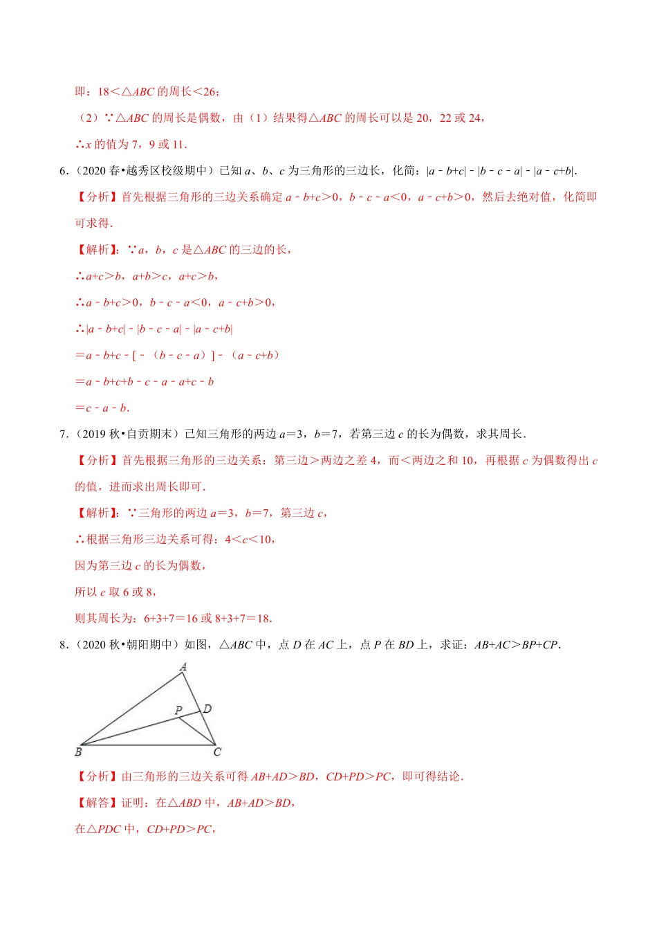 专题11.5 三角形有关线段的计算与证明大题专练30题（重难点培优（解析版）_八年级上册.pdf_第3页