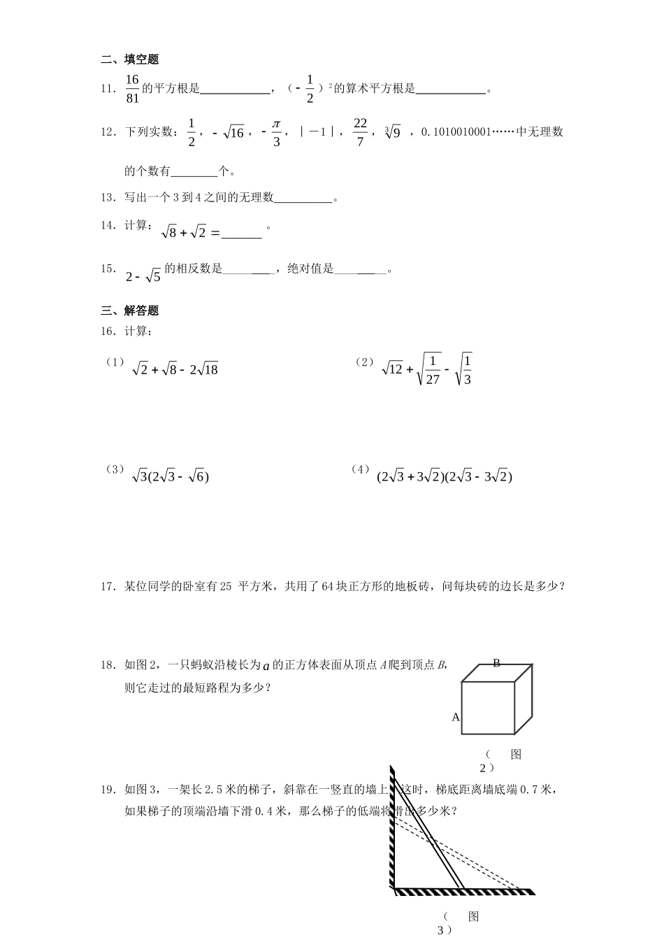 新版北师大版八年级数学上册第2章《实数》单元测试试卷及答案（3）_八年级上册.doc_第2页