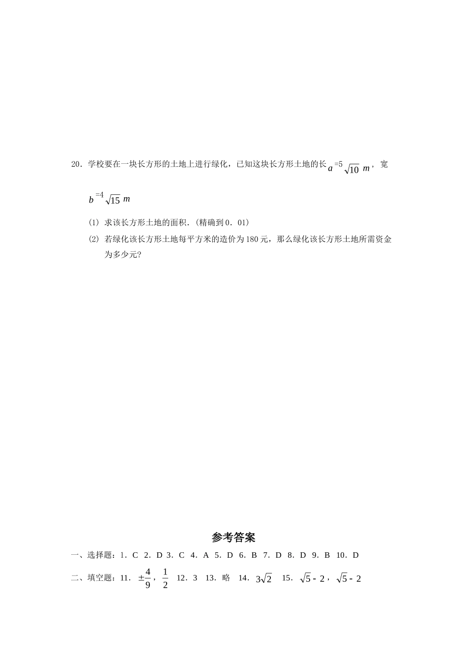 新版北师大版八年级数学上册第2章《实数》单元测试试卷及答案（3）_八年级上册.doc_第3页