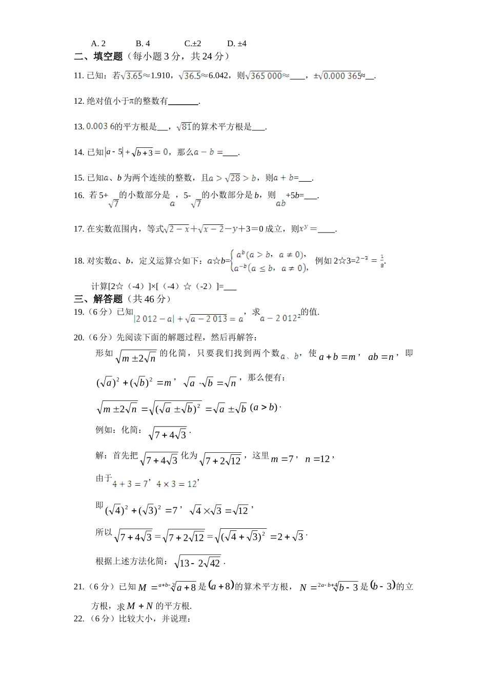 新版北师大版八年级数学上册第2章《实数》单元测试试卷及答案（2）_八年级上册.doc_第2页