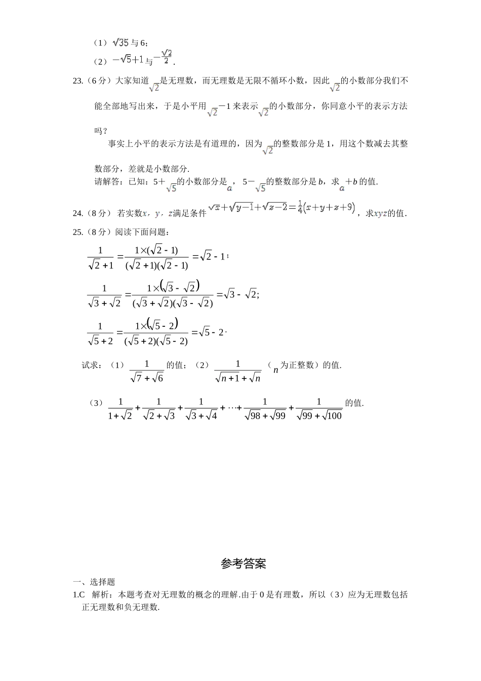 新版北师大版八年级数学上册第2章《实数》单元测试试卷及答案（2）_八年级上册.doc_第3页