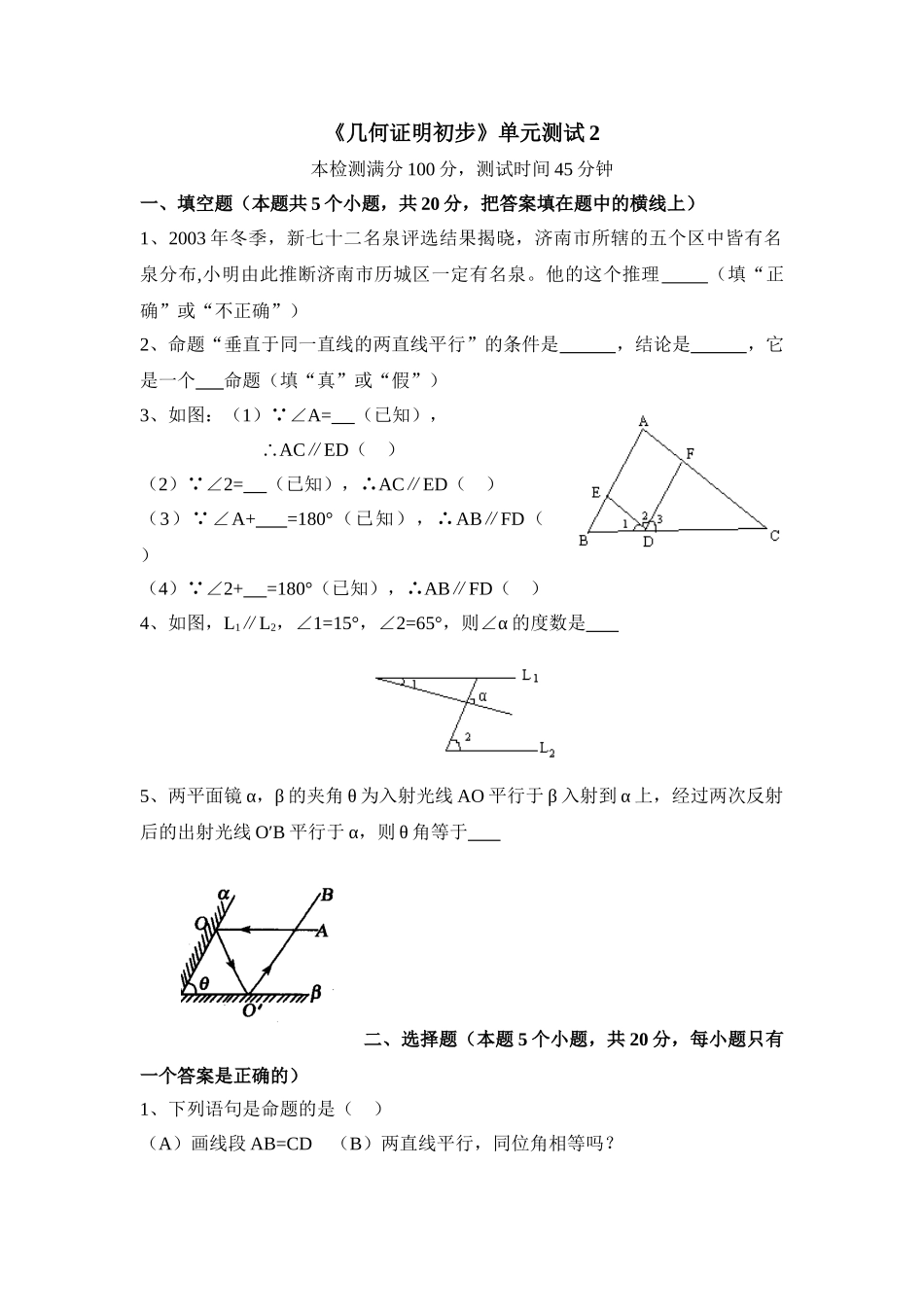 《几何证明初步》单元测试2_八年级上册.doc_第1页