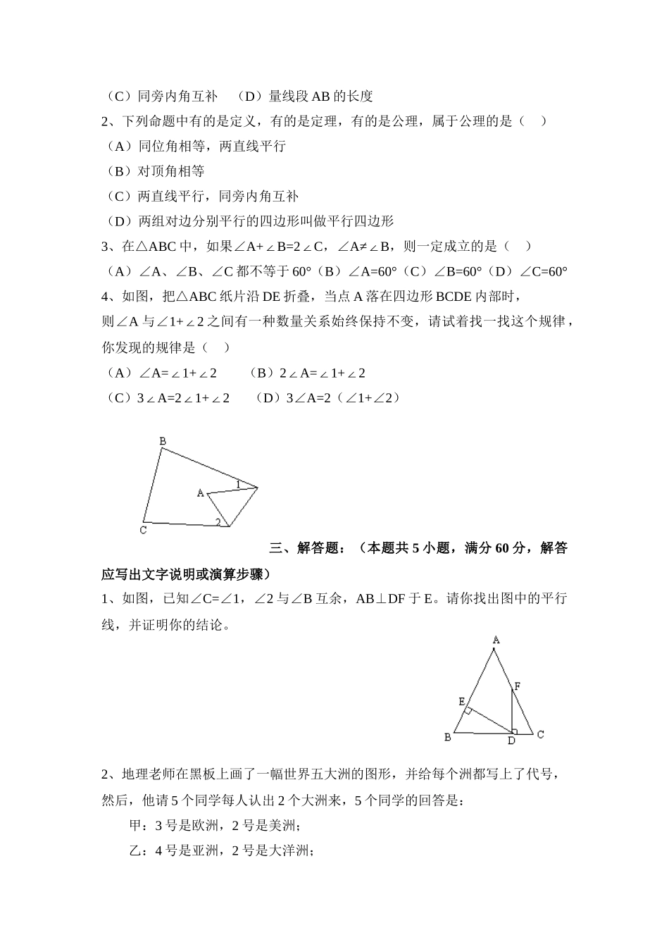 《几何证明初步》单元测试2_八年级上册.doc_第2页