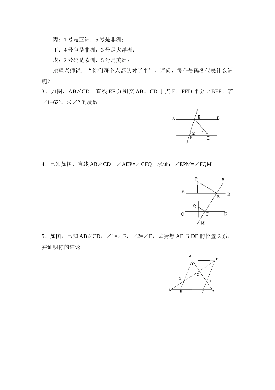 《几何证明初步》单元测试2_八年级上册.doc_第3页