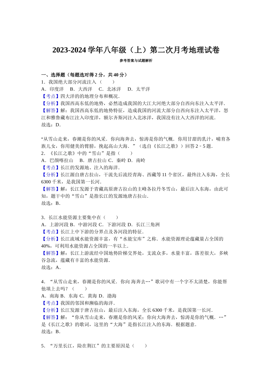 2023-2024学年八年级（上）第二次月考地理试卷_八年级上册.doc_第3页