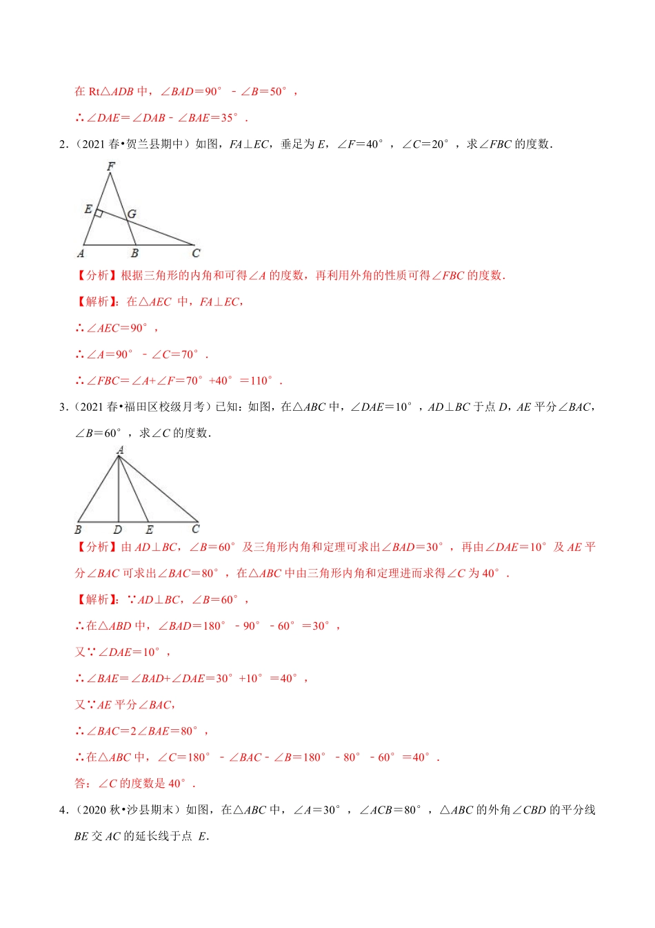 专题11.6三角形有关角的计算与证明大题专练30题（重难点培优）（解析版）_八年级上册.pdf_第2页