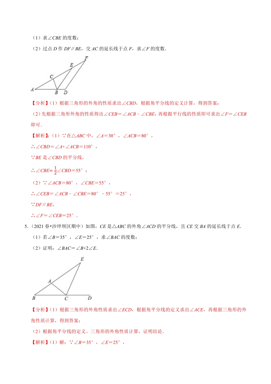 专题11.6三角形有关角的计算与证明大题专练30题（重难点培优）（解析版）_八年级上册.pdf_第3页