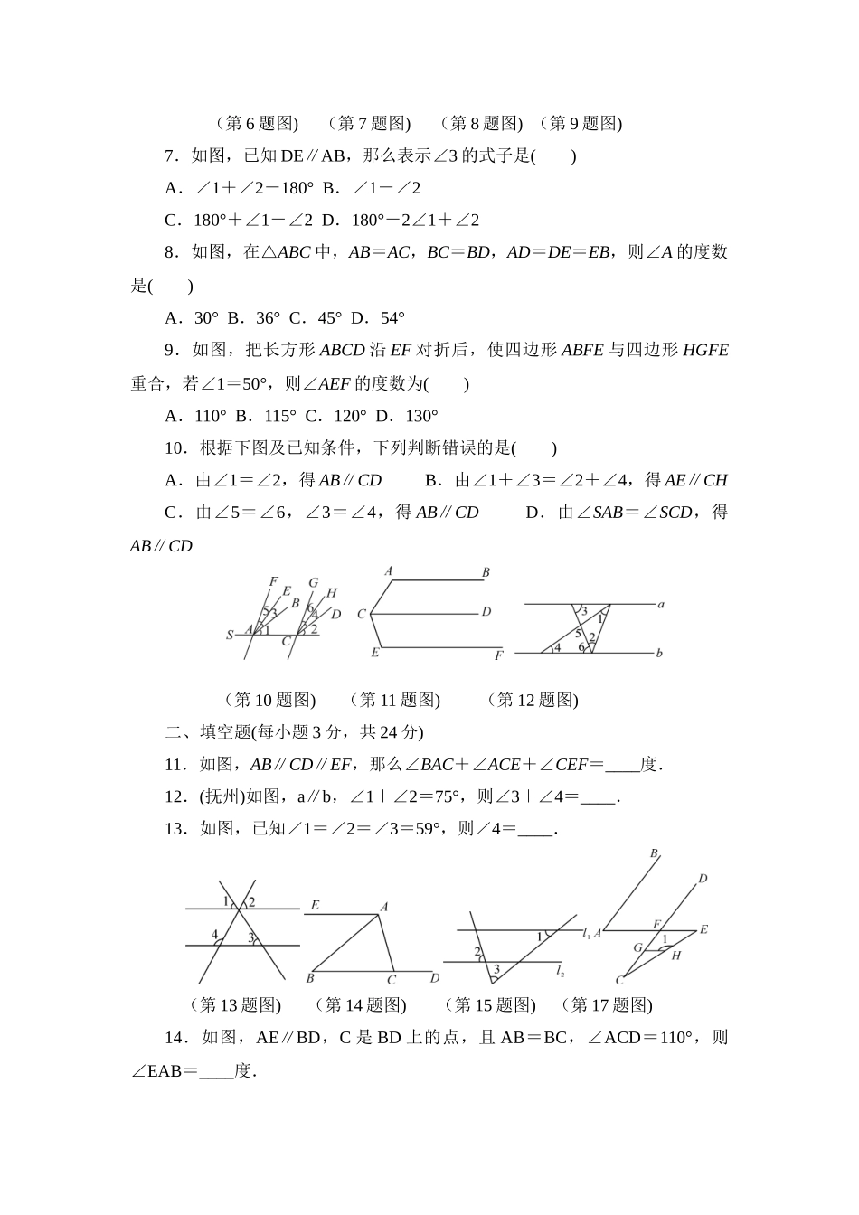 《几何证明初步》单元测试1_八年级上册.doc_第2页