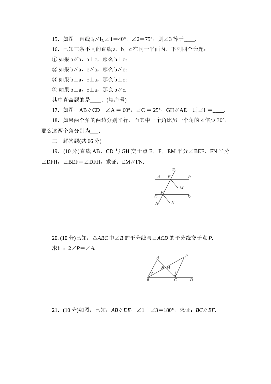 《几何证明初步》单元测试1_八年级上册.doc_第3页