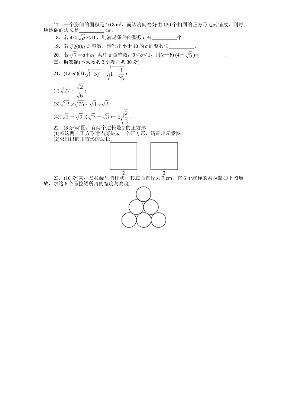 新版北师大版八年级数学上册第2章《实数》单元测试试卷及答案（1）_八年级上册.doc_第2页