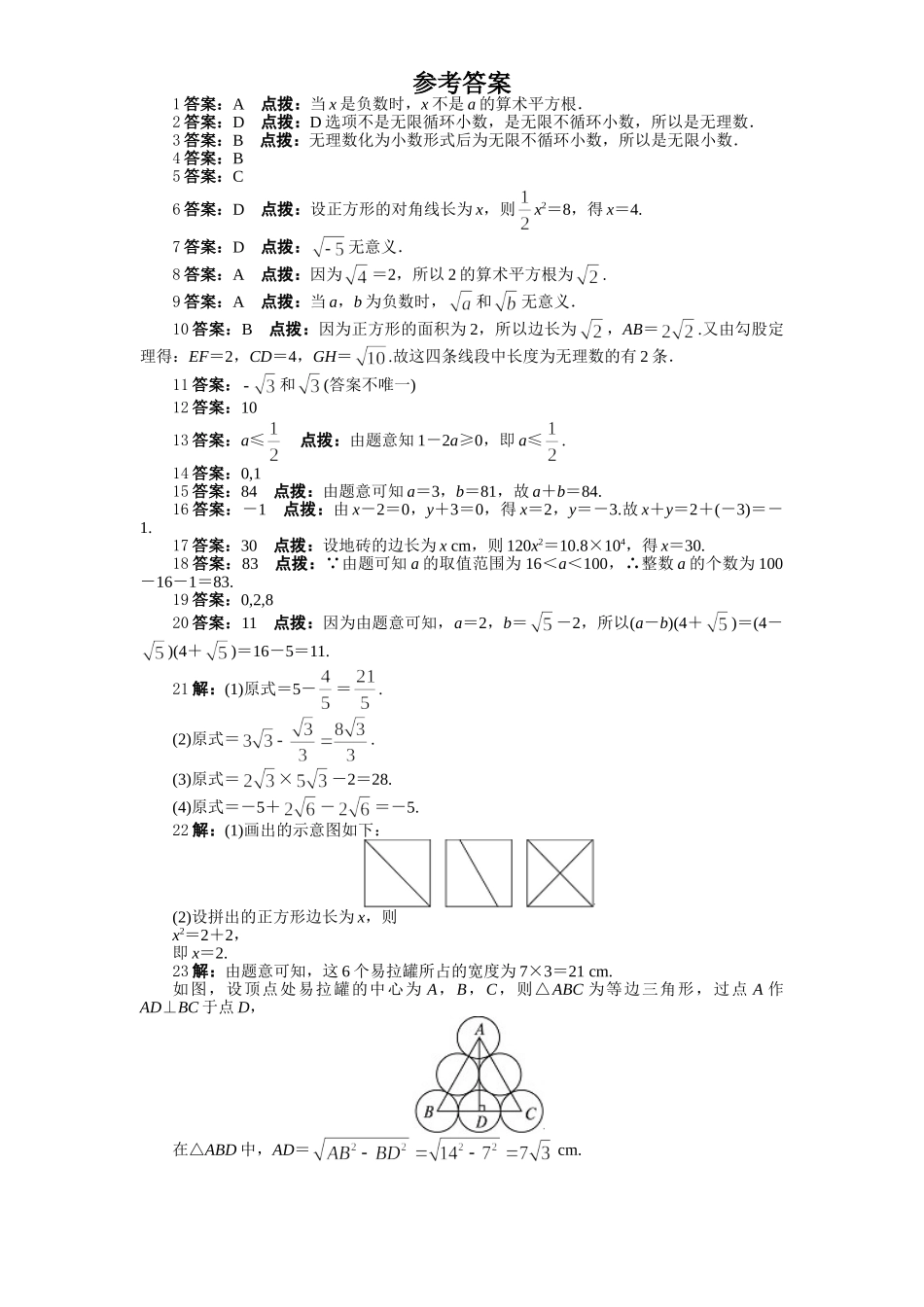 新版北师大版八年级数学上册第2章《实数》单元测试试卷及答案（1）_八年级上册.doc_第3页