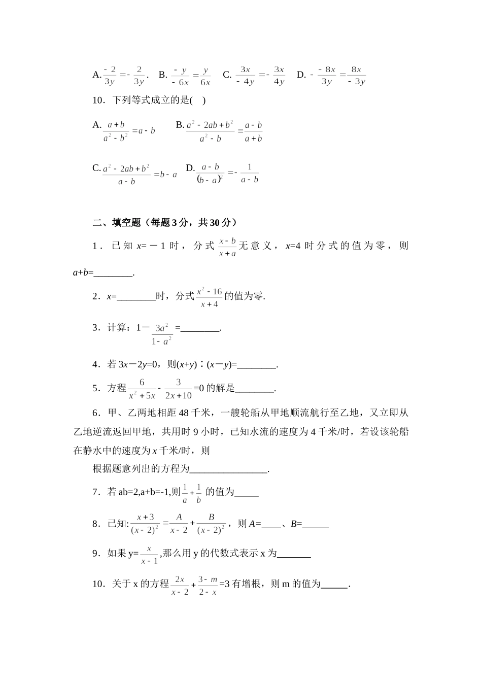 《分式》单元测试5_八年级上册.doc_第2页