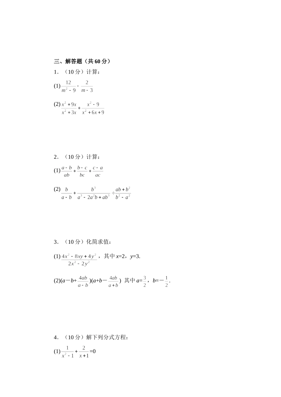 《分式》单元测试5_八年级上册.doc_第3页