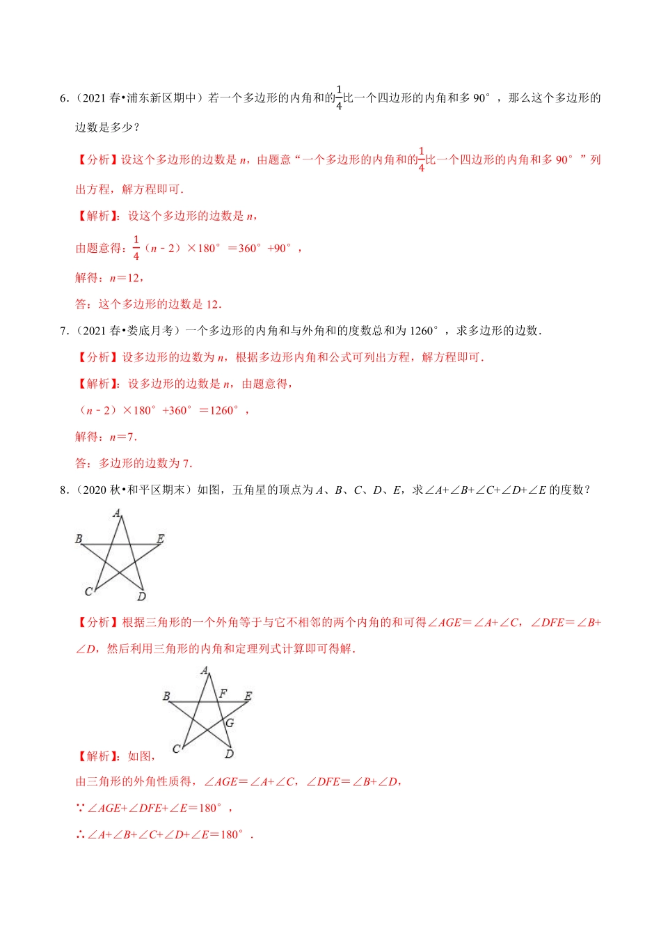 专题11.7多边形的角的计算与证明大题专练30题（重难点培优）（解析版）_八年级上册.pdf_第3页