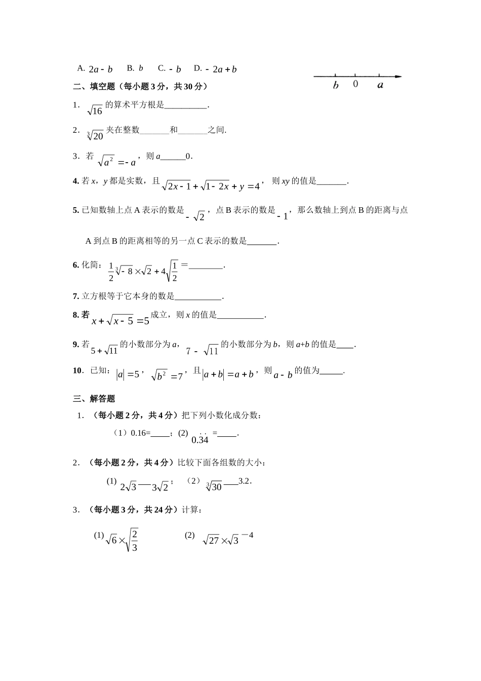 2.北师大版数学八年级上册 第2章 实数 单元测试2_八年级上册.doc_第2页