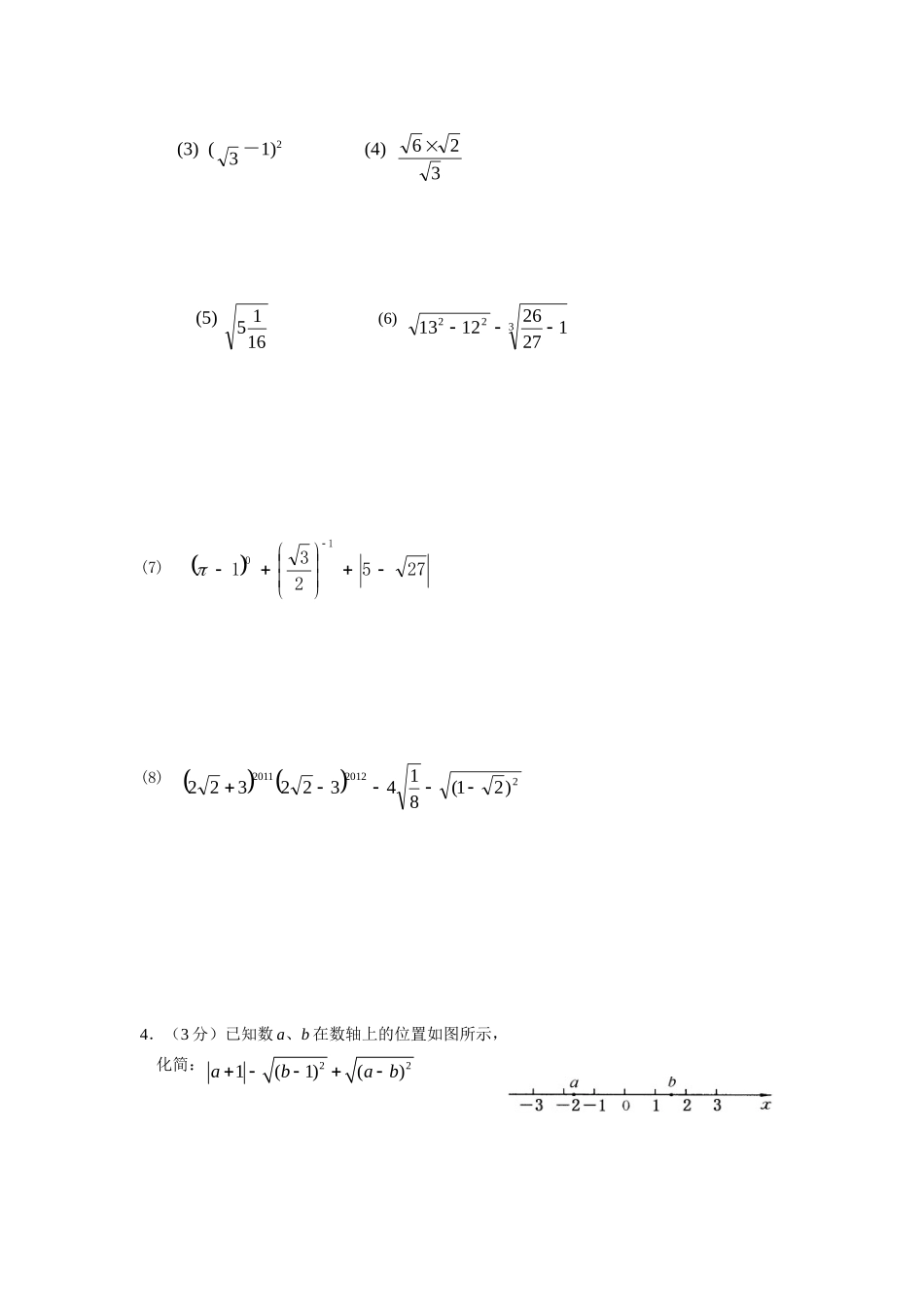 2.北师大版数学八年级上册 第2章 实数 单元测试2_八年级上册.doc_第3页