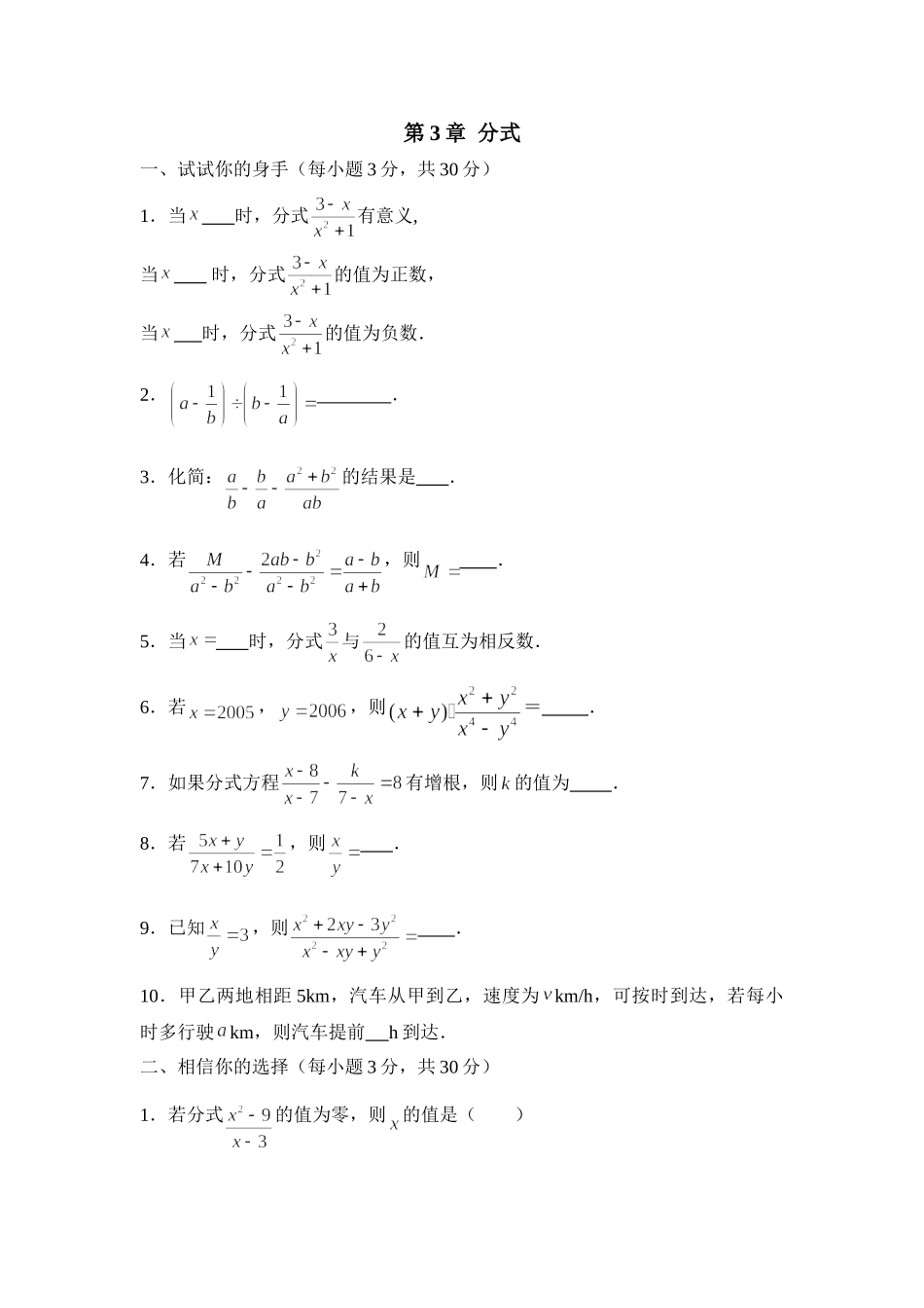 《分式》单元测试4_八年级上册.doc_第1页