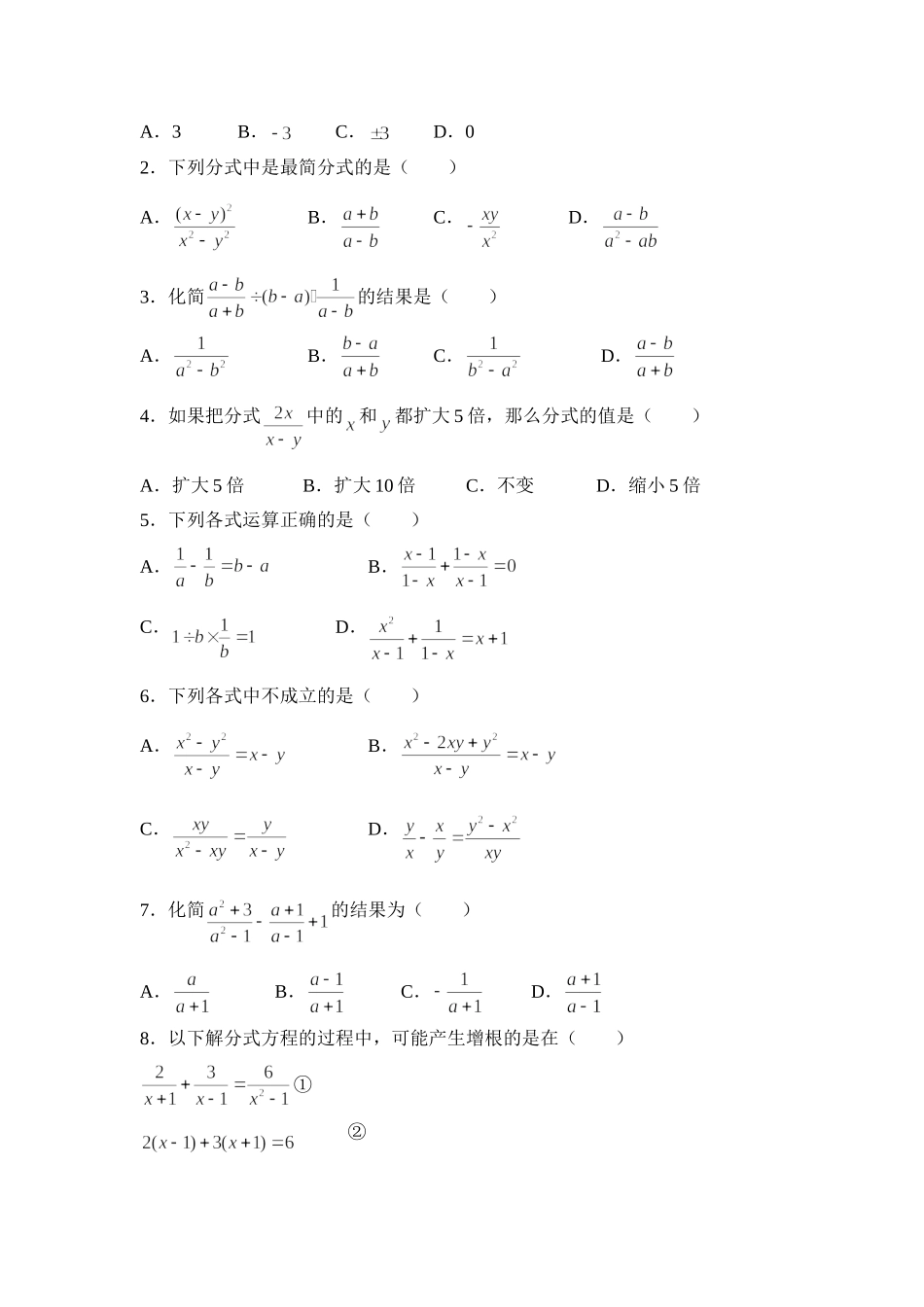 《分式》单元测试4_八年级上册.doc_第2页