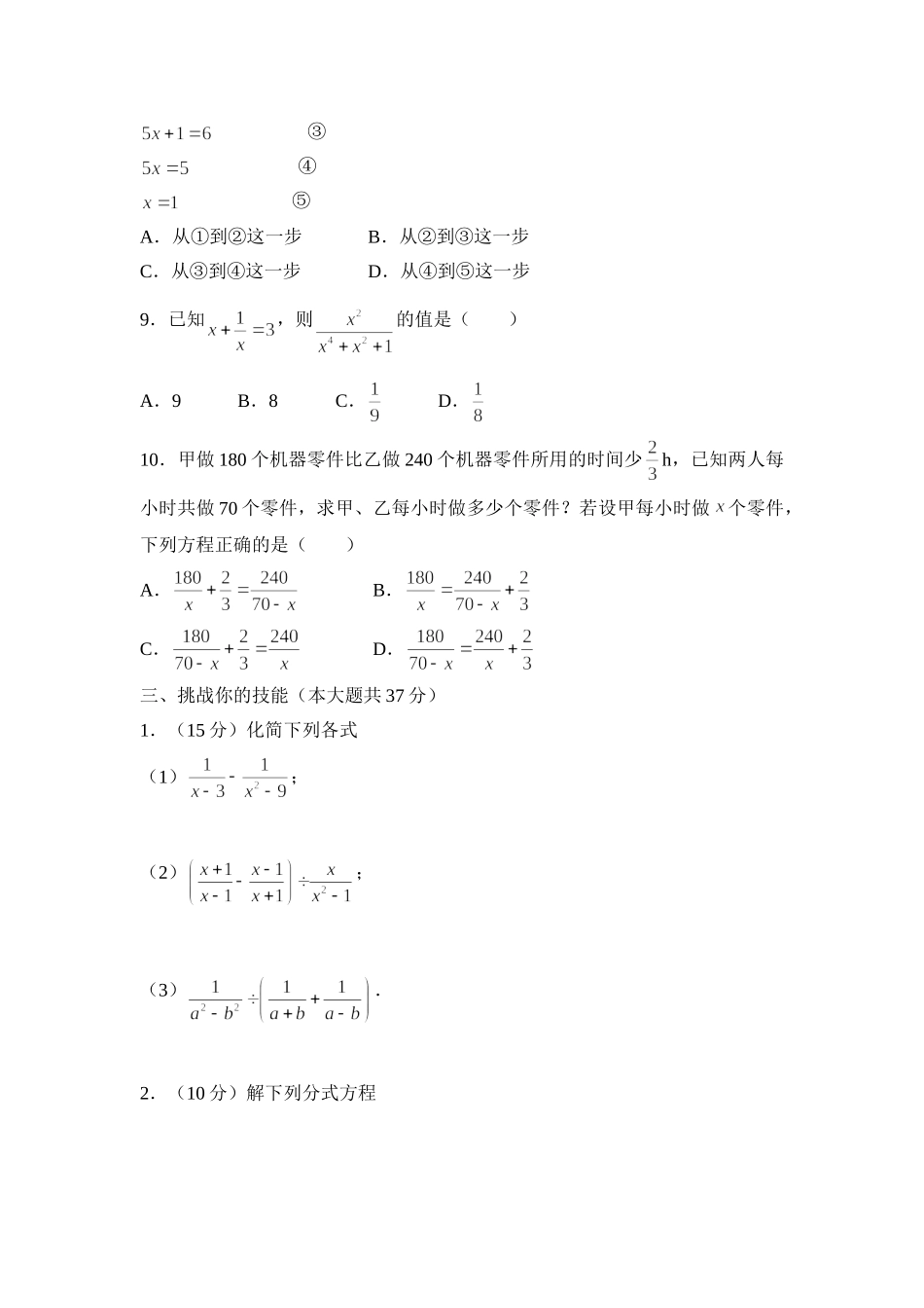 《分式》单元测试4_八年级上册.doc_第3页