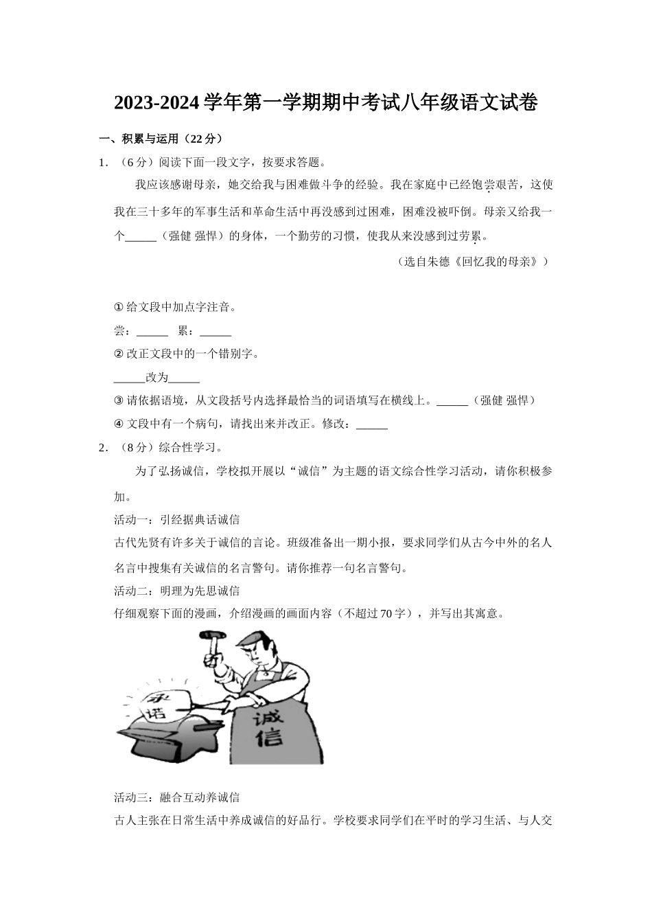 八年级上册语文期中试卷_八年级上册.doc_第1页