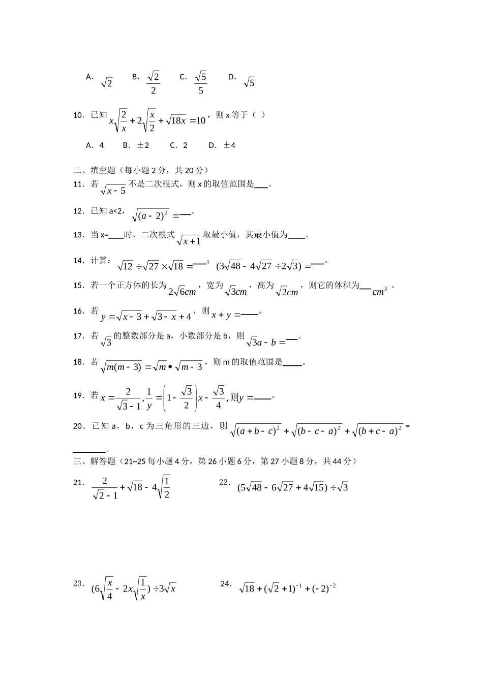 2.北师大版数学八年级上册 第2章 实数 单元测试_八年级上册.doc_第2页