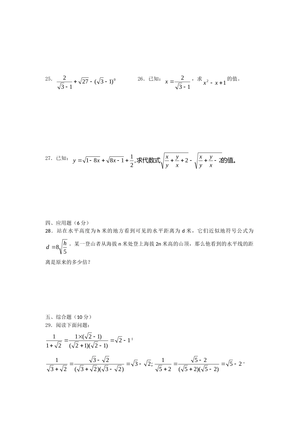 2.北师大版数学八年级上册 第2章 实数 单元测试_八年级上册.doc_第3页