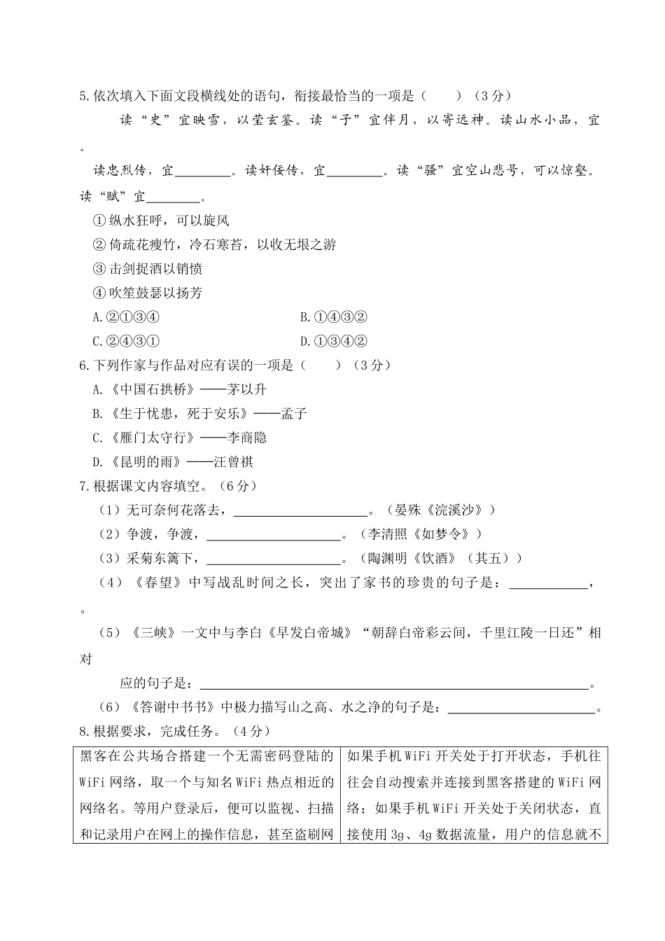 部编人教版八年级上册语文期末测试卷_八年级上册.doc_第2页