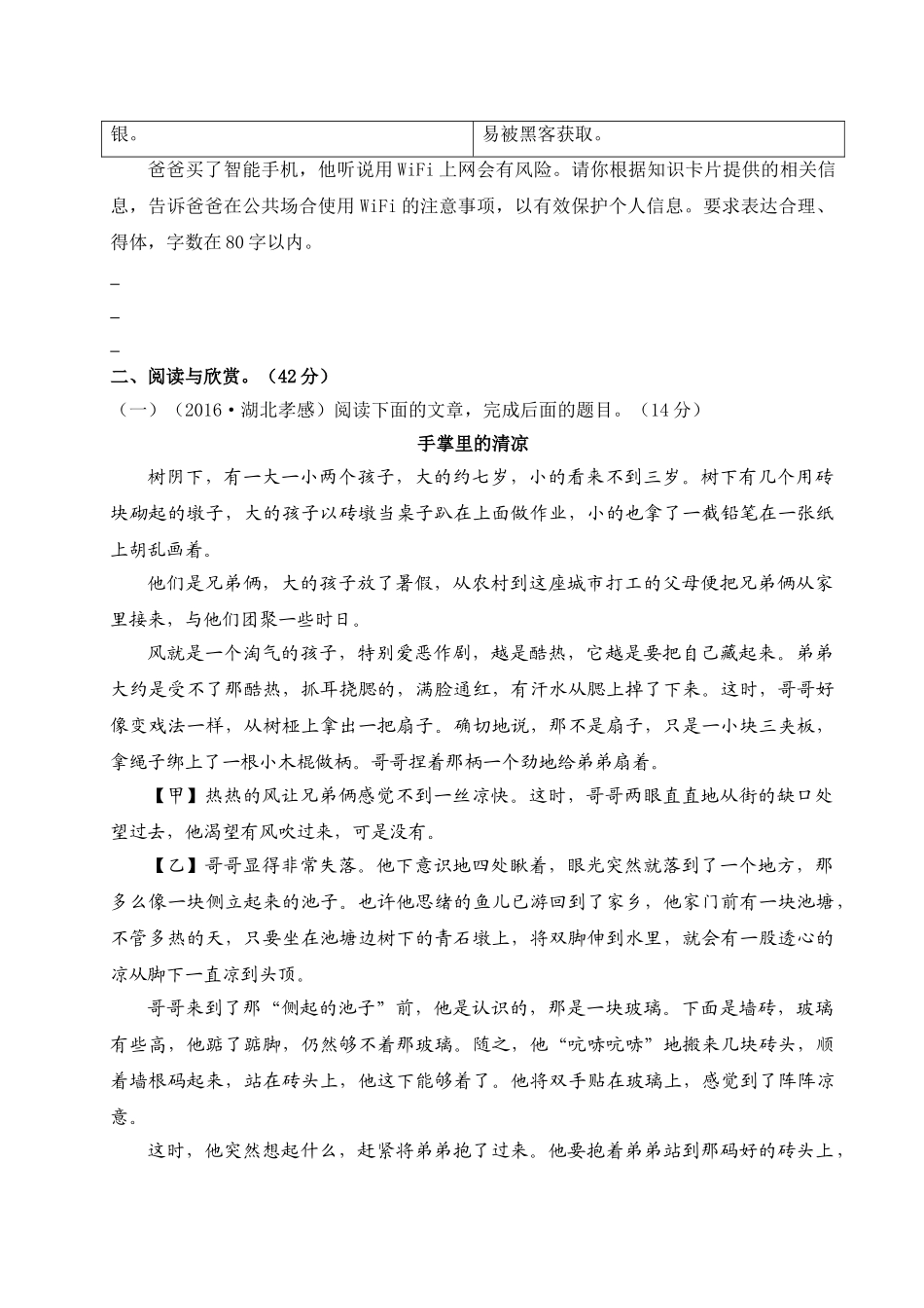 部编人教版八年级上册语文期末测试卷_八年级上册.doc_第3页