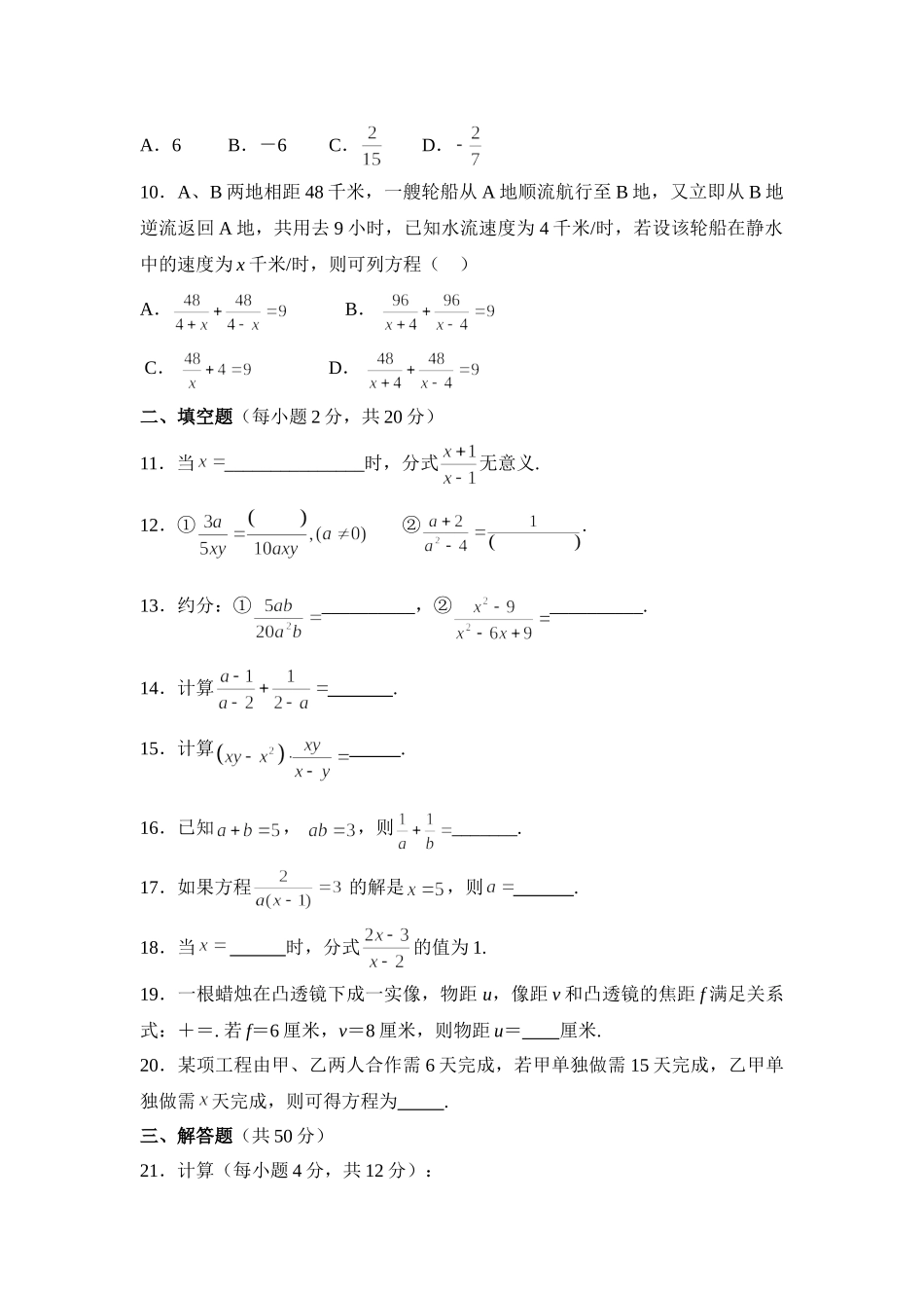 《分式》单元测试3_八年级上册.doc_第2页