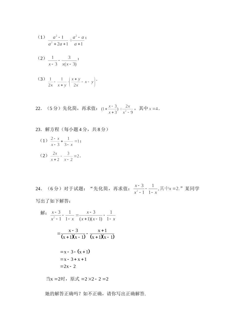 《分式》单元测试3_八年级上册.doc_第3页